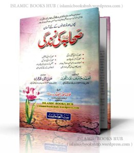 Sahaba R. A. Ki Zindagi By Maulana Haneef Abdul Majeed